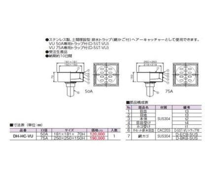 ヘアーキャッチャー付 排水トラップ ＜DH-HC-VU＞