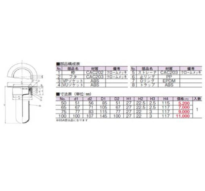 ツバ付ワンタッチ掃兼金具スーパートラップ付 ＜D-3CO-STD-PUーF＞