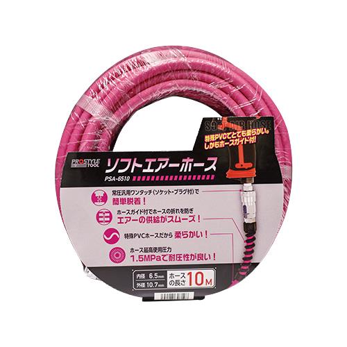 ソフトエアーホース ＜PSA-6510＞
