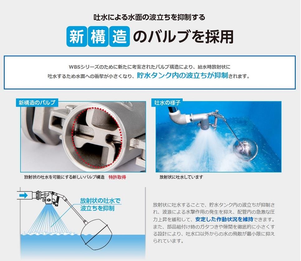 ステンレス複式ボールタップ ＜WBS＞