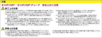 オユポリ MPチューブ配管パック ヒートポンプj配管用 ＜MXL-P＞
