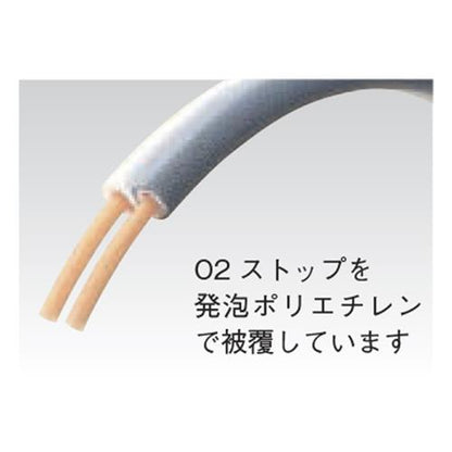 被覆O2ストップペアチューブ ＜O2＞
