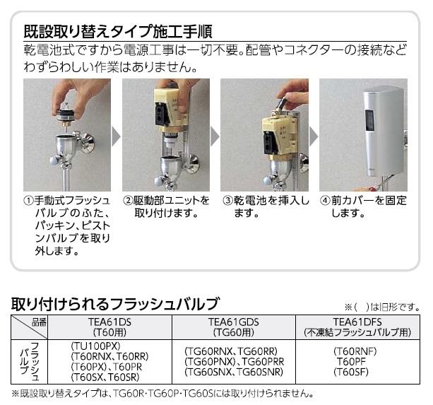 小便器自動フラッシュバルブ(乾電池タイプ)