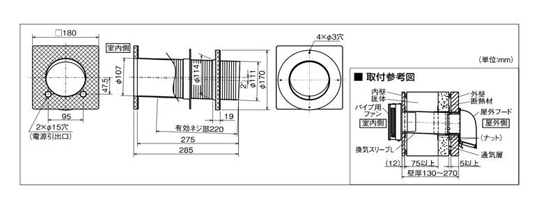 換気スリーブ(外断熱用) 樹脂製 ＜AT-100PSL＞