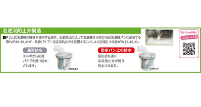 縦引トラップ 泡逆流防止付 ＜M44PTG＞