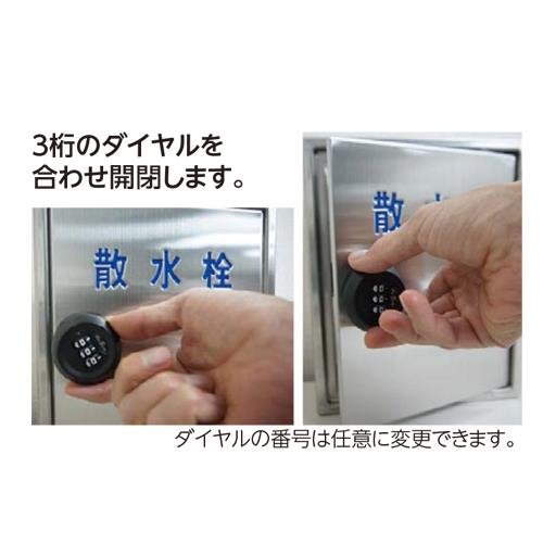 ステンレス散水栓ボックス 壁用 ダイヤアル付 ＜SB25-40＞