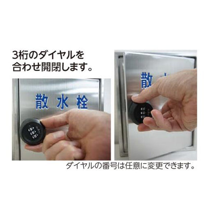 ステンレス散水栓ボックス 壁用 ダイヤアル付 ＜SB25-40＞