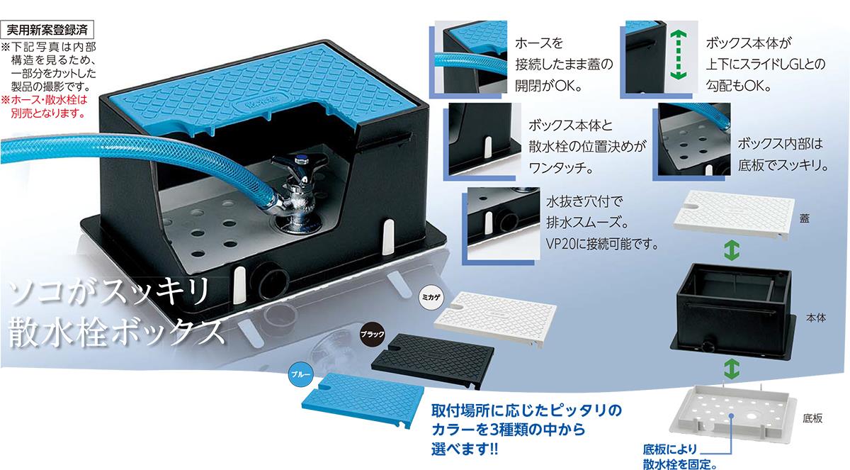 散水栓ボックス ＜SBJ24-10＞