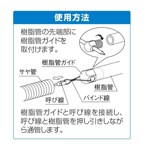 樹脂管ガイド ＜OSC＞