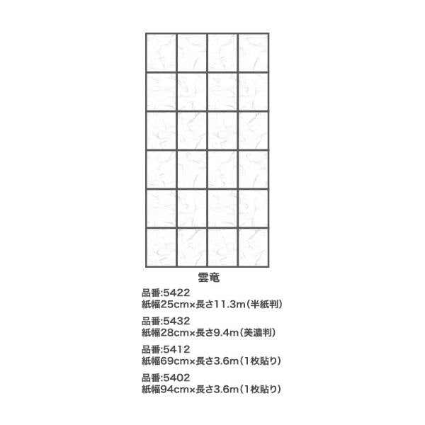 4倍破れにくい障子紙 (雲竜)