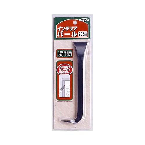ふすま用道具類 205mm (インテリアバール)
