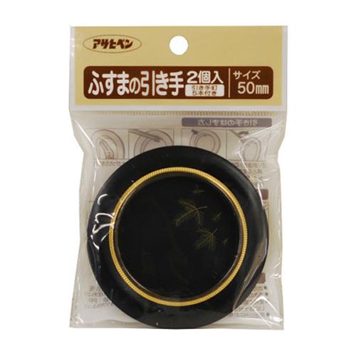 ふすまの引き手 2個入リ