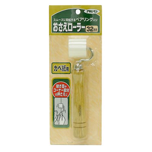 かべ紙押さえローラー 32mm