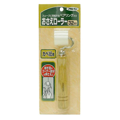 かべ紙押さえローラー 32mm