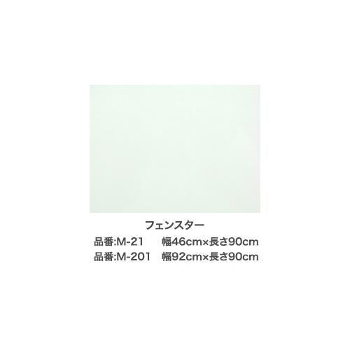 目かくし用シート (フェンスター) ＜M＞