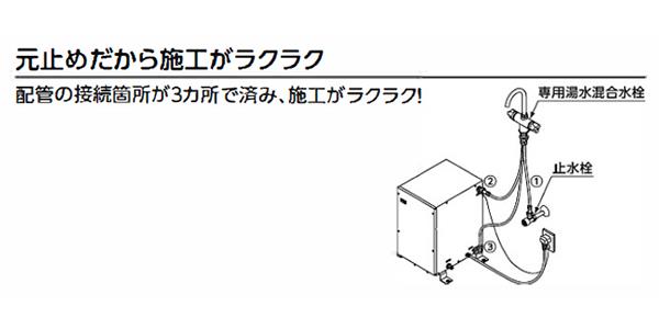 湯ぽっと(小型電気温水器)元止め式 ＜REM＞