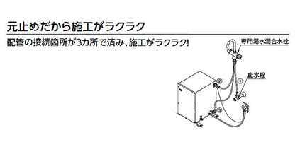湯ぽっと(小型電気温水器)元止め式 ＜REM＞