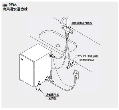 湯ぽっと(小型電気温水器)元止め式 ＜REM＞