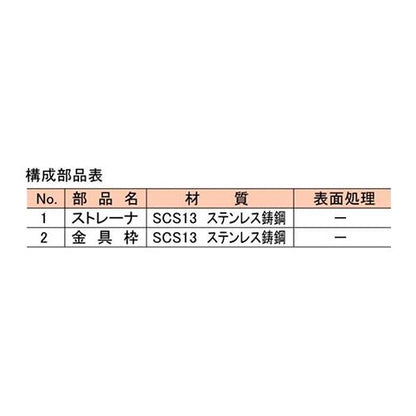 ステンレス製排水目皿 ＜C(SU)＞