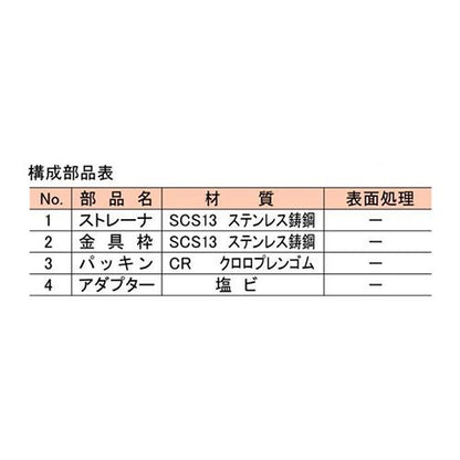 ステンレス製排水目皿 ＜DD-V(SU)＞
