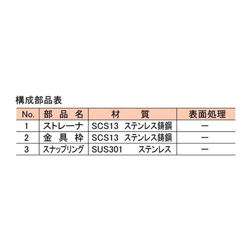 スナップリング付排水目皿 ＜D-SR(SU)-100＞