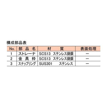 スナップリング付排水目皿 ＜D-SR(SU)-100＞