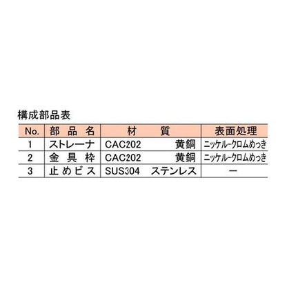 黄銅製排水目皿 ＜C-K＞