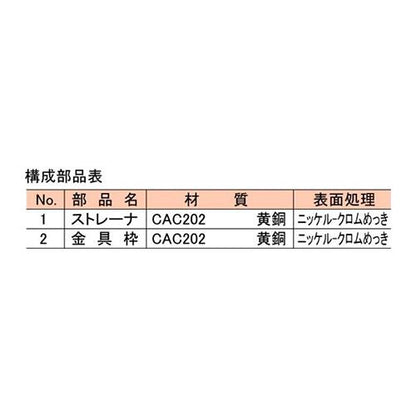 黄銅製排水目皿(ボールストレーナ) ＜WBSD-V-100＞