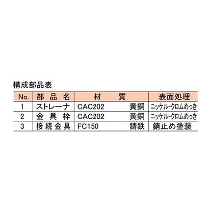 黄銅製排水目皿 ＜DBQ＞