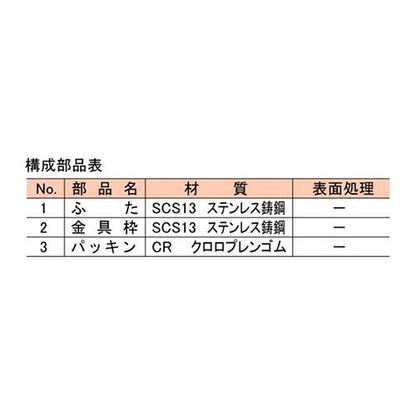 ステンレス鋳鋼製床上掃除口 ＜COA(SU)＞