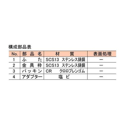 ステンレス鋳鋼製床上掃除口 ＜COA-V(SU)＞