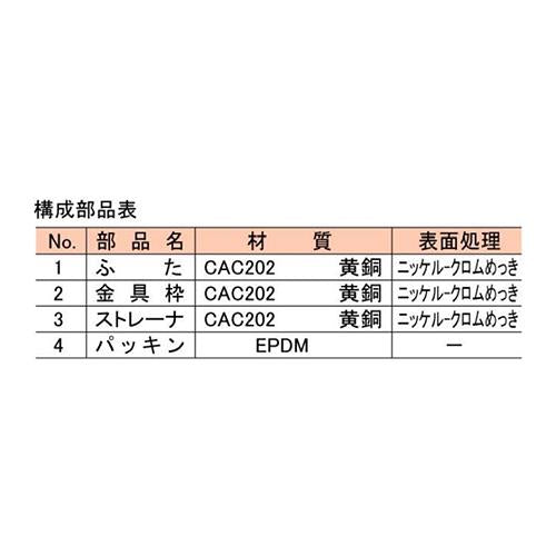 黄銅製掃兼ドレン ＜COD-GP-50＞