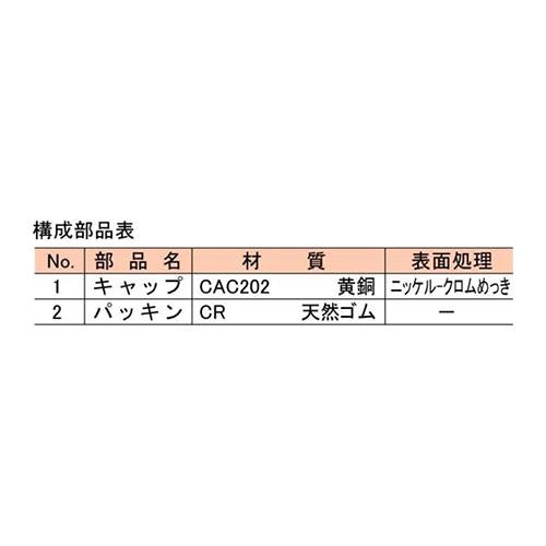 黄銅製床下掃除口(キャップ) ＜CAP＞