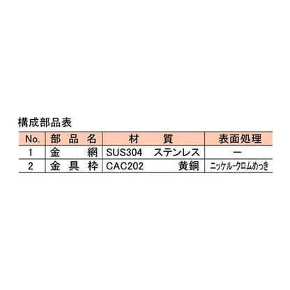 防虫鋼(ステンレス製網付) ＜NVP＞