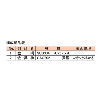 防虫鋼(ステンレス製網付) ＜NVP-M＞