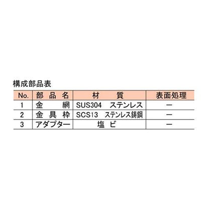 ステンレス製防虫網 ＜NVP-V(SU)＞