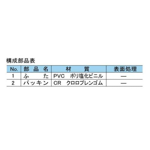 差し込口内ふた ＜CV-R-150＞