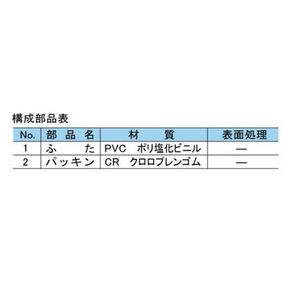 差し込口内ふた ＜CV-R-150＞