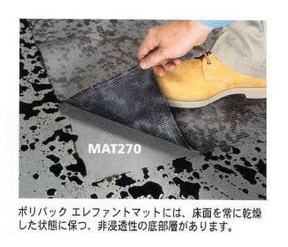 ビグポリバックエレファントマットロール ＜MAT270＞