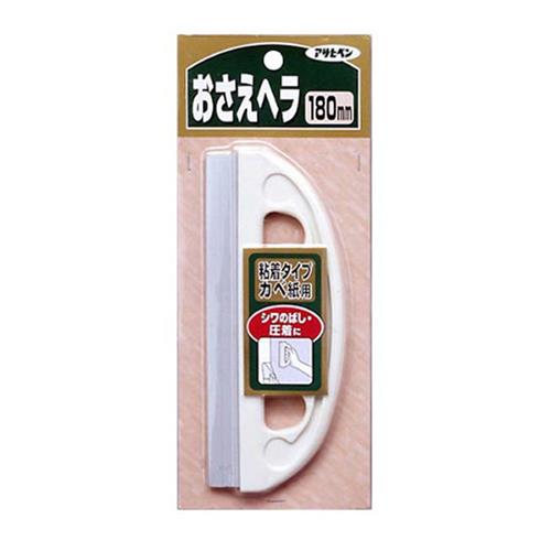 押さえヘラ 180mm ＜914＞