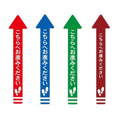 フロア誘導シール 矢印(大) こちらへお進みください
