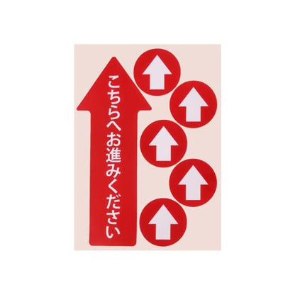 フロア誘導シール レイアウトフリー 赤 こちらへお進みください B5サイズ