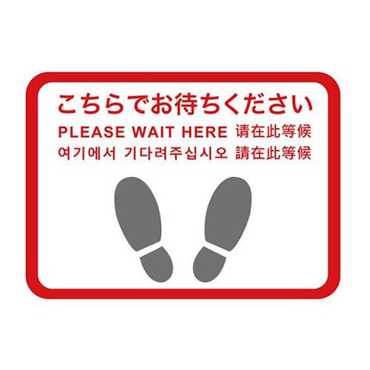 フロア誘導シール 足型四角 Please wait hereほか5ヶ国語 赤
