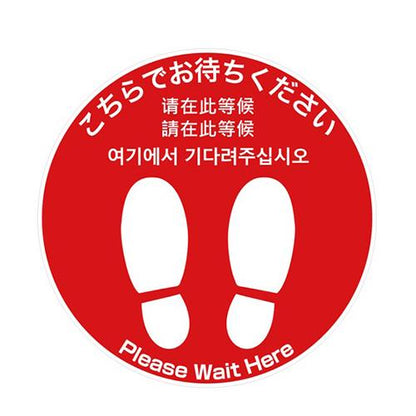 フロア誘導シール 足型丸 Please wait hereほか5ヶ国語 赤