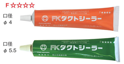 FKダクトシーラー