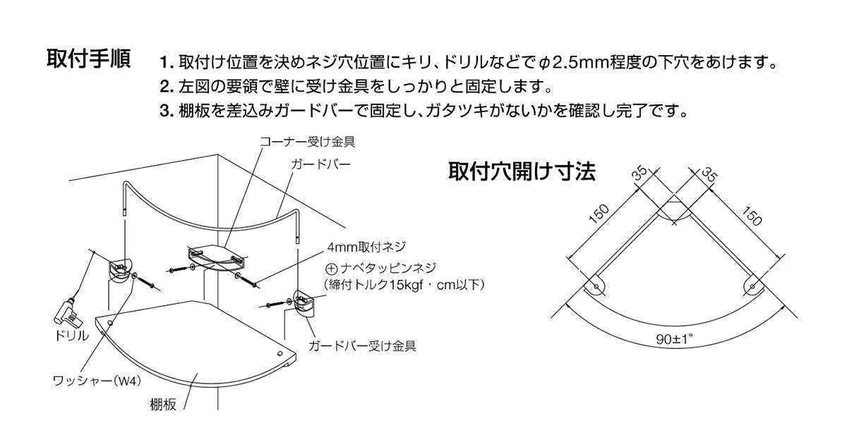 コーナー型化粧棚 ＜R2106＞