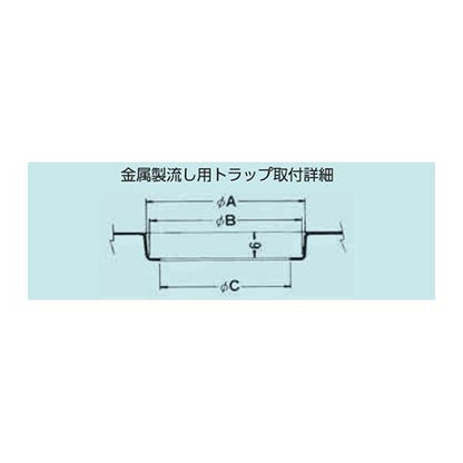 金属製流し用トラップ ＜T14B-B＞