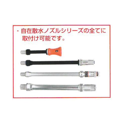 自在散水ノズル用パイプ 樹脂製(ショートタイプ) ＜05JZP-P＞