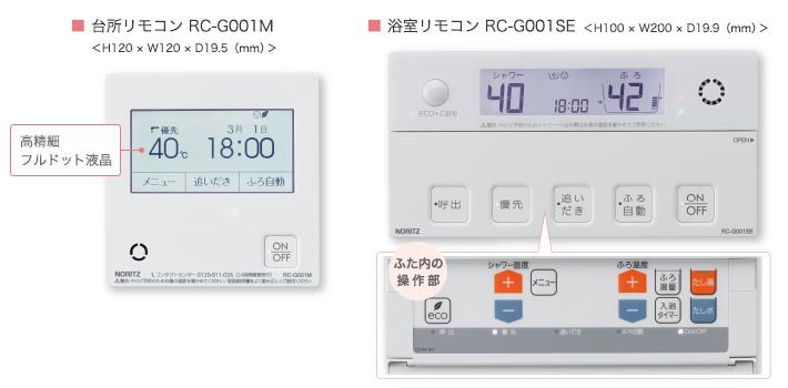 高機能標準リモコン マルチセット ＜RC-G001E マルチセット＞