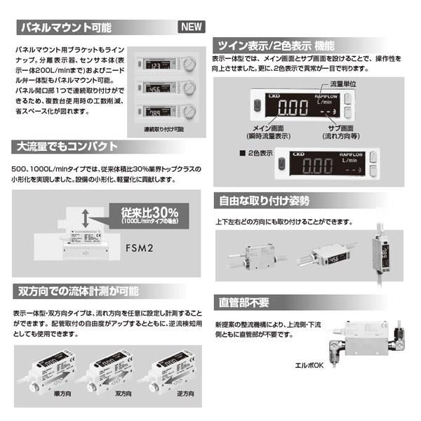 小形流量センサ　ラピフロー　＜FSM2-NVF＞